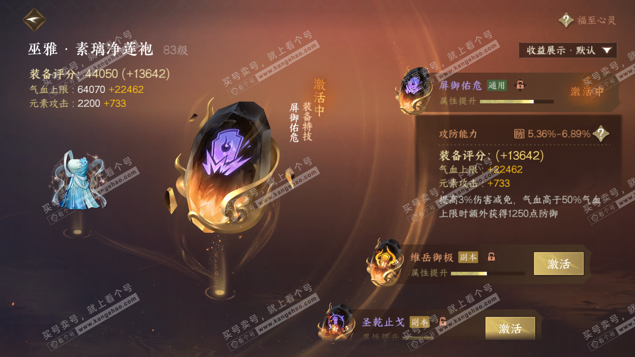 NSH324189逆水寒手游账号详情图64 NSH324189逆水寒手游账号详情图64