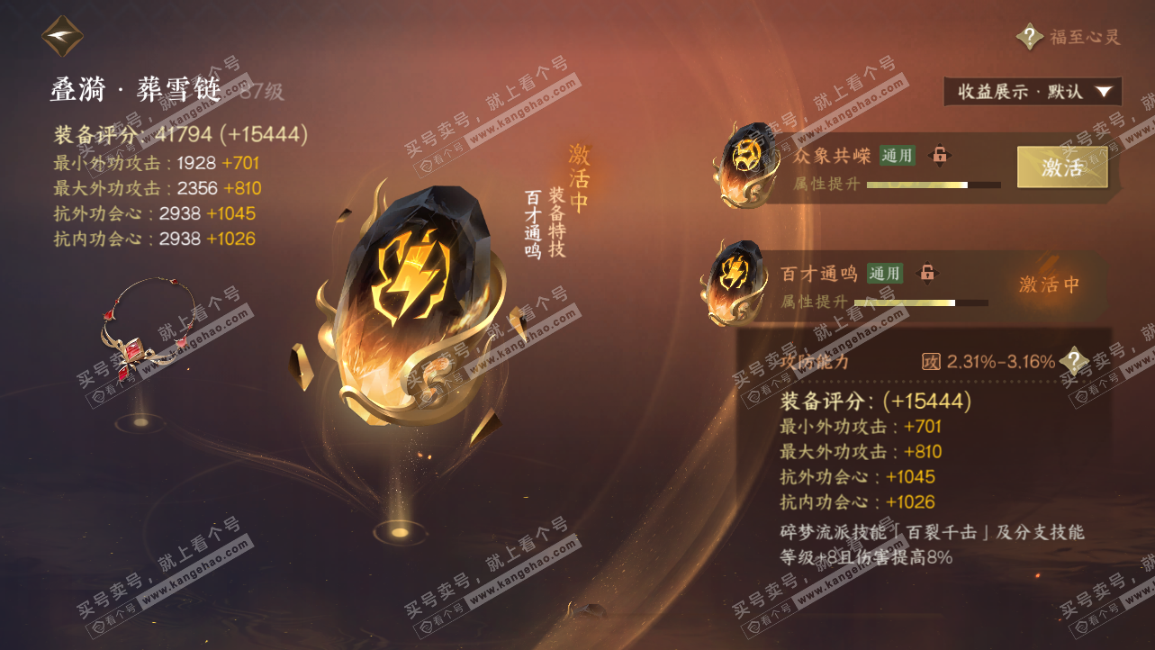 NSH324189逆水寒手游账号详情图68 NSH324189逆水寒手游账号详情图68