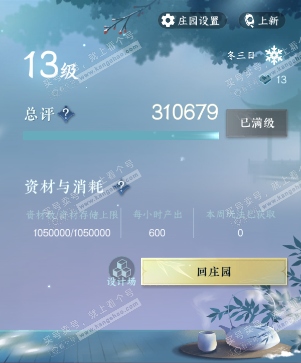 NSH324189逆水寒手游账号详情图70 NSH324189逆水寒手游账号详情图70