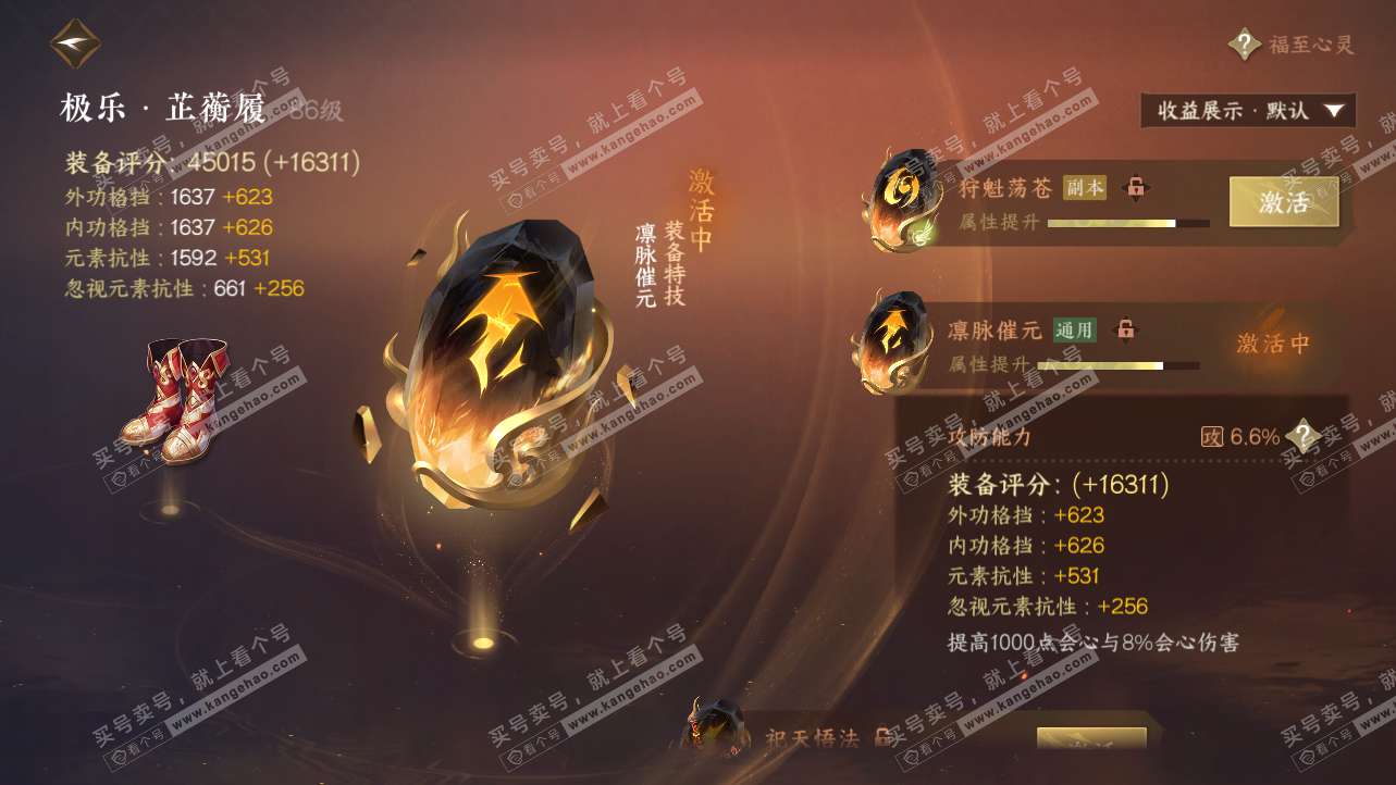 NSH324189逆水寒手游账号详情图66 NSH324189逆水寒手游账号详情图66