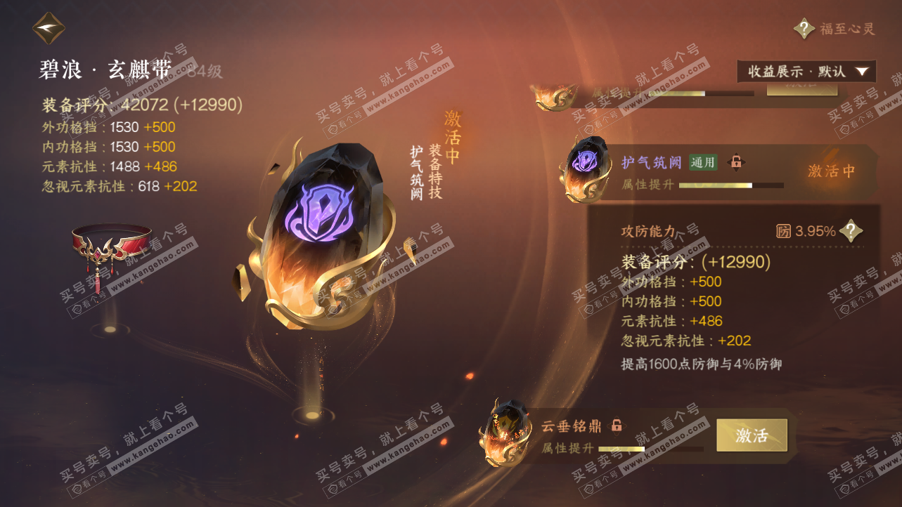 NSH324189逆水寒手游账号详情图65 NSH324189逆水寒手游账号详情图65