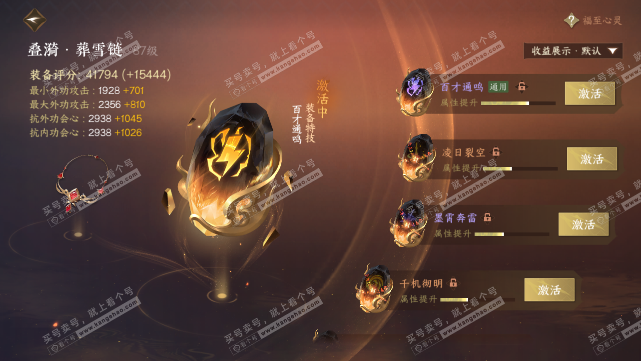 NSH324189逆水寒手游账号详情图69 NSH324189逆水寒手游账号详情图69