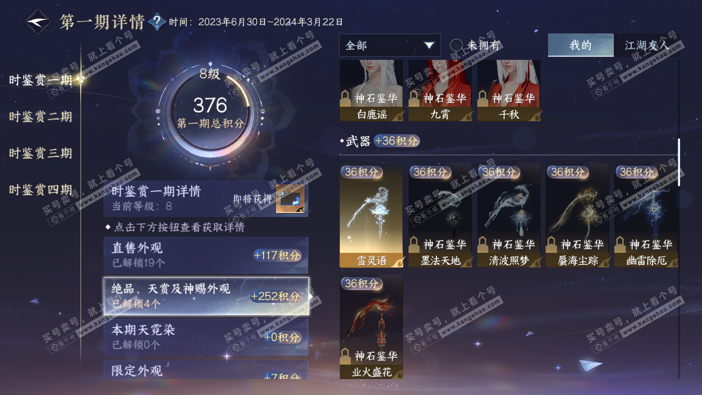 NSH323151逆水寒手游账号详情图13 NSH323151逆水寒手游账号详情图13