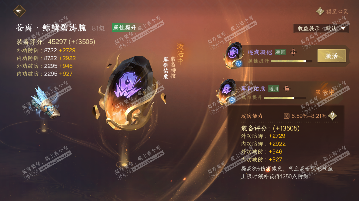 NSH323151逆水寒手游账号详情图42 NSH323151逆水寒手游账号详情图42
