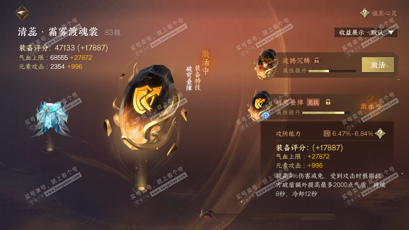 NSH323151逆水寒手游账号详情图44 NSH323151逆水寒手游账号详情图44