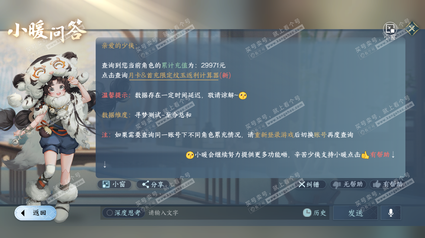 NSH323151逆水寒手游账号详情图57 NSH323151逆水寒手游账号详情图57