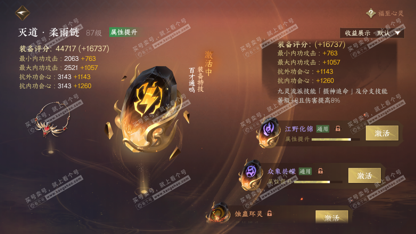 NSH323151逆水寒手游账号详情图51 NSH323151逆水寒手游账号详情图51