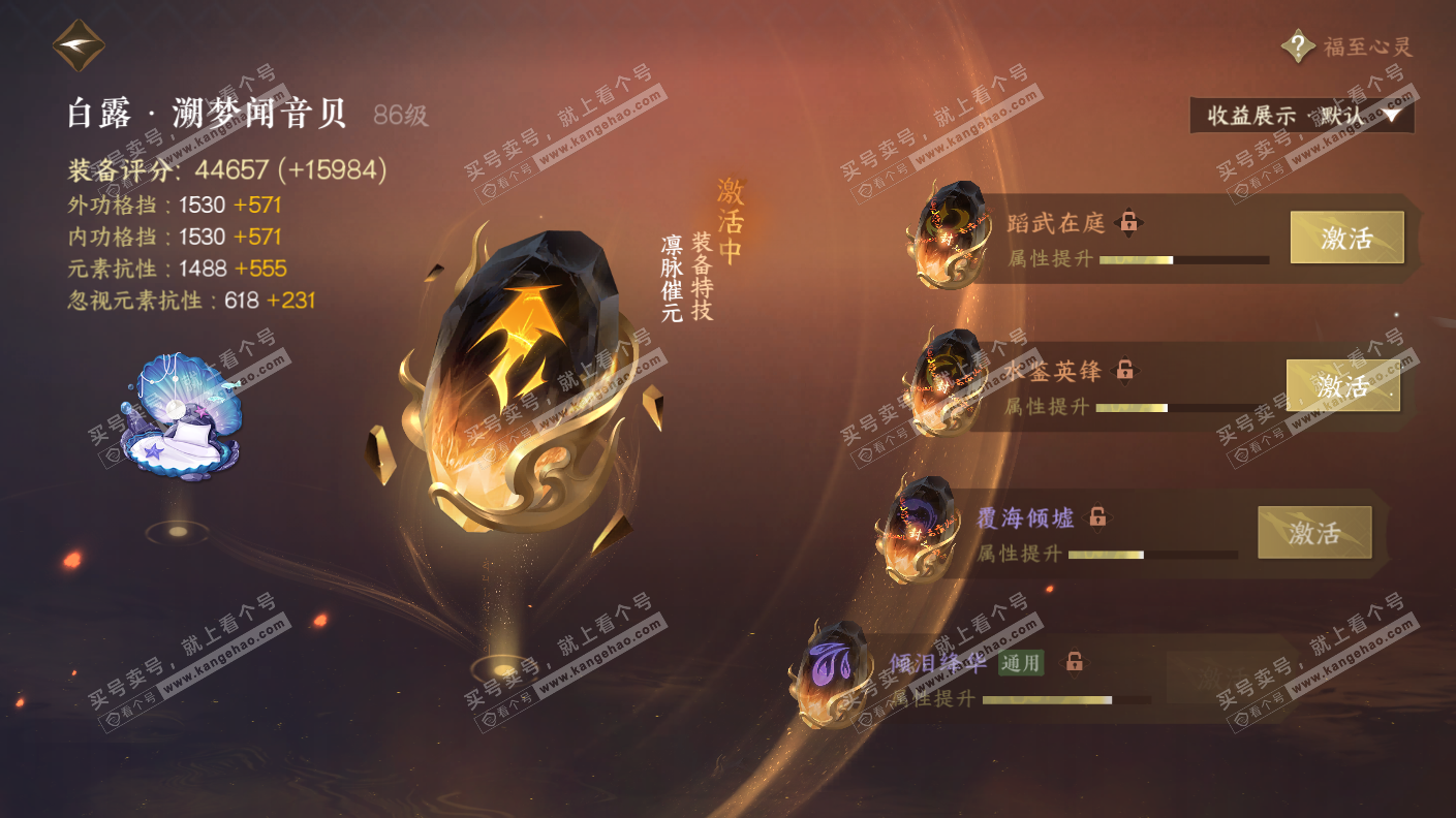 NSH323151逆水寒手游账号详情图48 NSH323151逆水寒手游账号详情图48