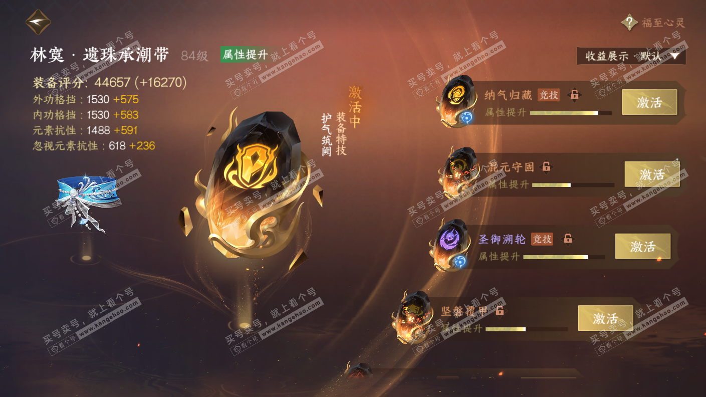 NSH323151逆水寒手游账号详情图46 NSH323151逆水寒手游账号详情图46