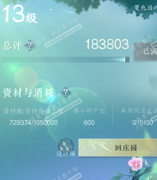 NSH323151逆水寒手游账号详情图54 NSH323151逆水寒手游账号详情图54