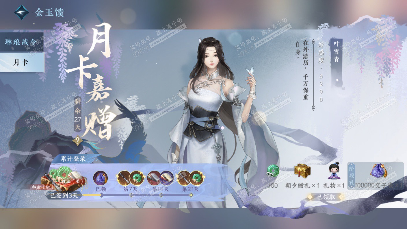 NSH323151逆水寒手游账号详情图53 NSH323151逆水寒手游账号详情图53