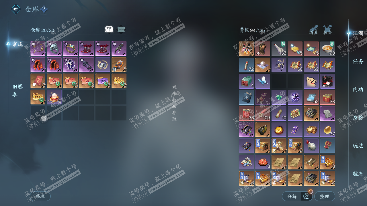 NSH323804逆水寒手游账号详情图2 NSH323804逆水寒手游账号详情图2