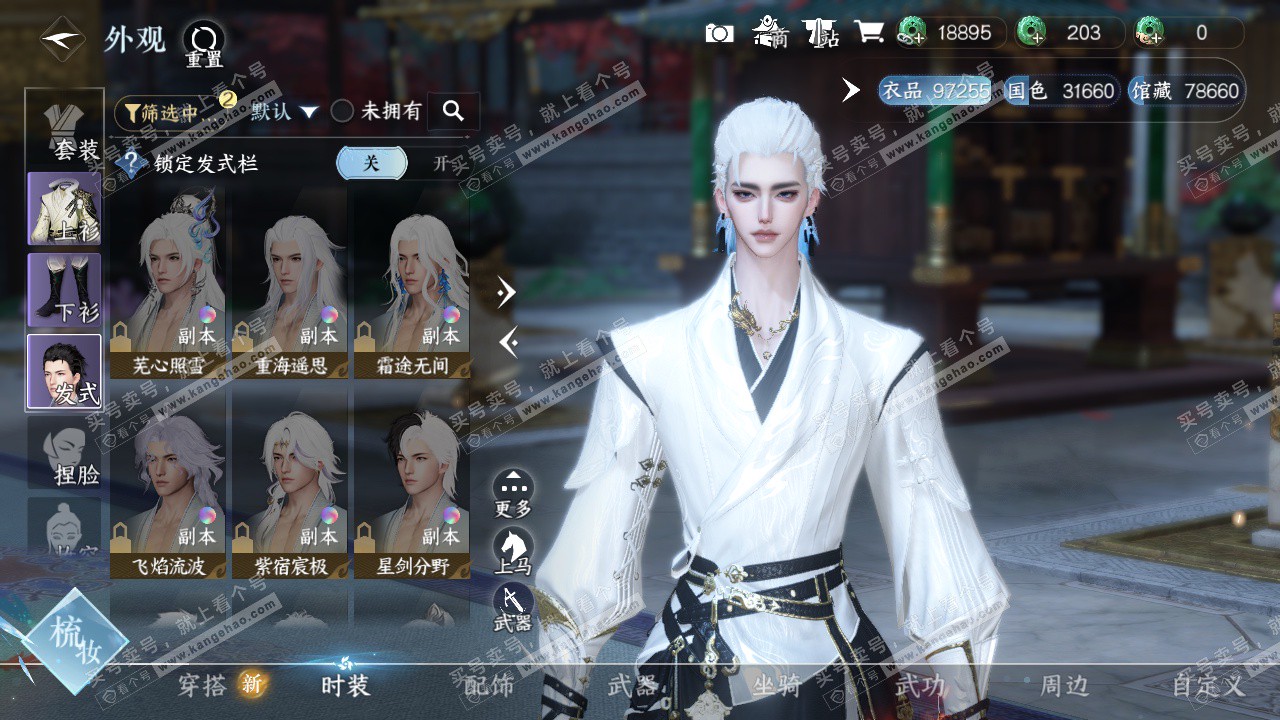 NSH323804逆水寒手游账号详情图5 NSH323804逆水寒手游账号详情图5