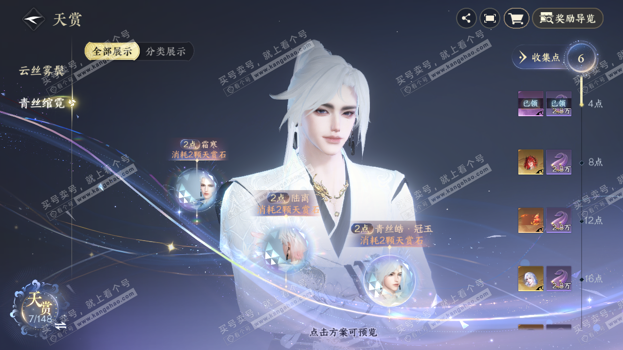 NSH323804逆水寒手游账号详情图10 NSH323804逆水寒手游账号详情图10