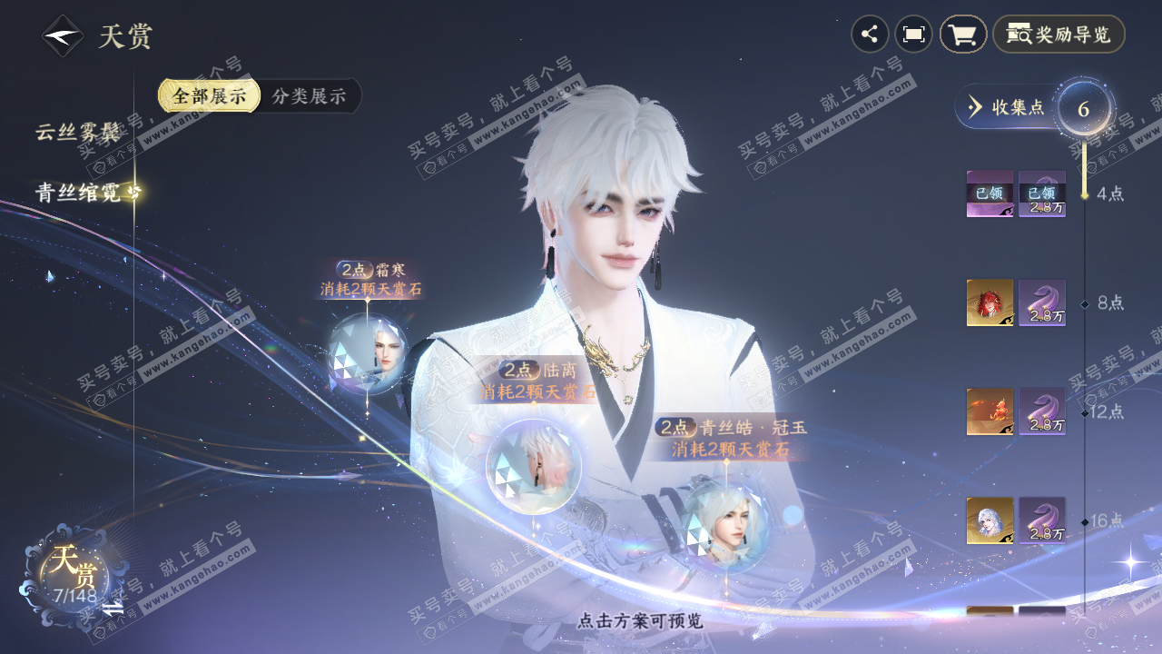 NSH323804逆水寒手游账号详情图9 NSH323804逆水寒手游账号详情图9