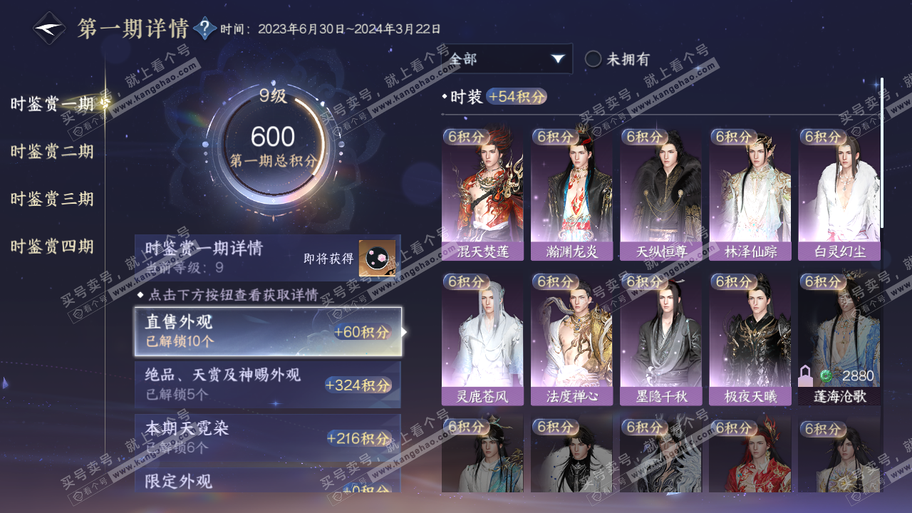 NSH323804逆水寒手游账号详情图11 NSH323804逆水寒手游账号详情图11