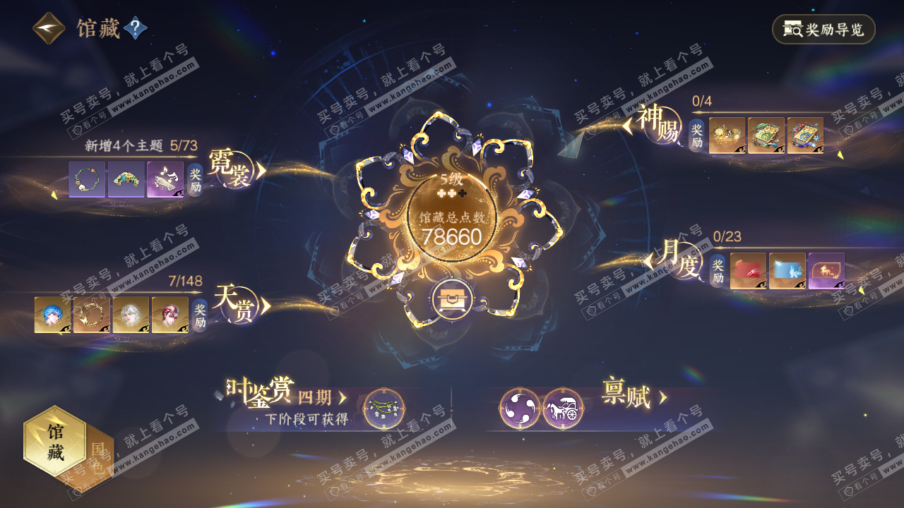 NSH323804逆水寒手游账号详情图6 NSH323804逆水寒手游账号详情图6