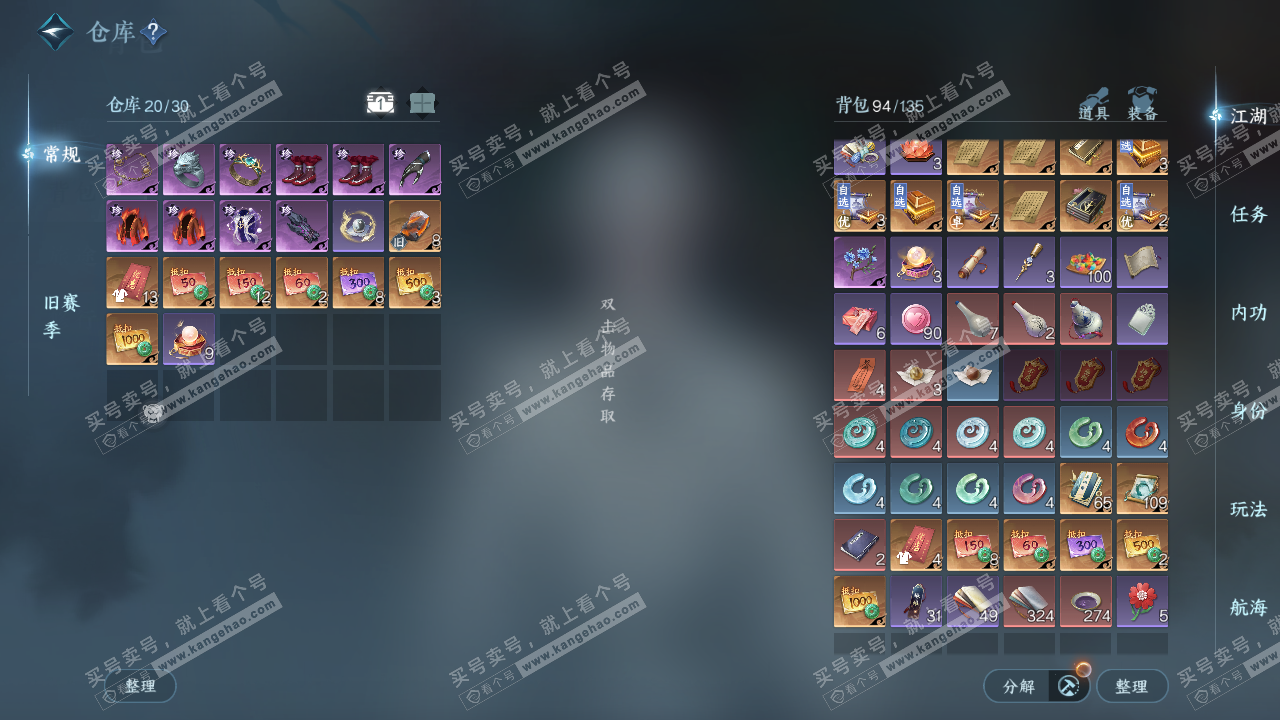 NSH323804逆水寒手游账号详情图3 NSH323804逆水寒手游账号详情图3