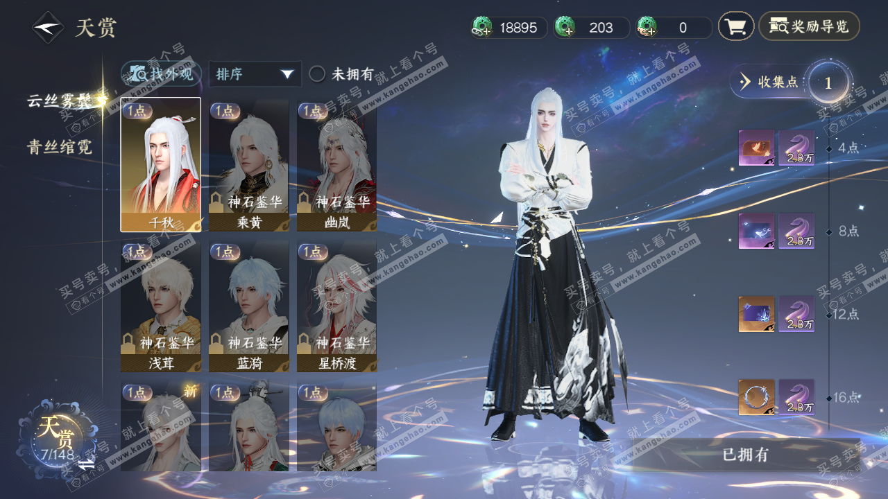 NSH323804逆水寒手游账号详情图7 NSH323804逆水寒手游账号详情图7