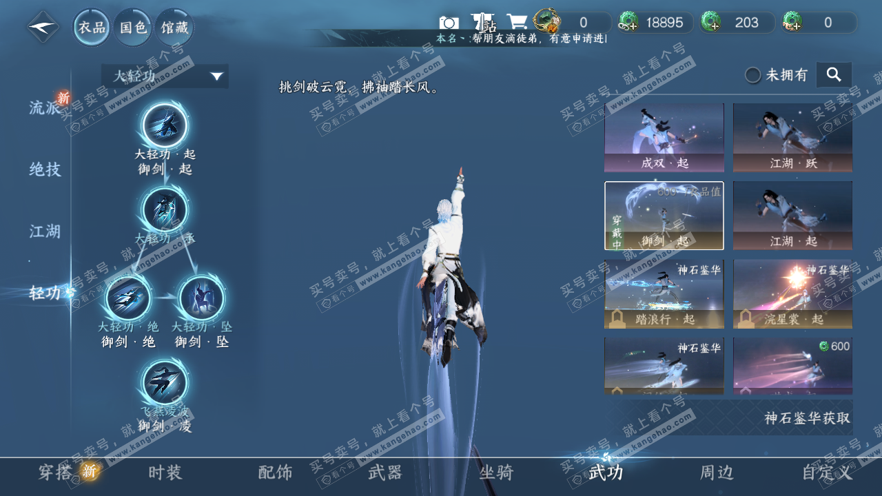 NSH323804逆水寒手游账号详情图16 NSH323804逆水寒手游账号详情图16