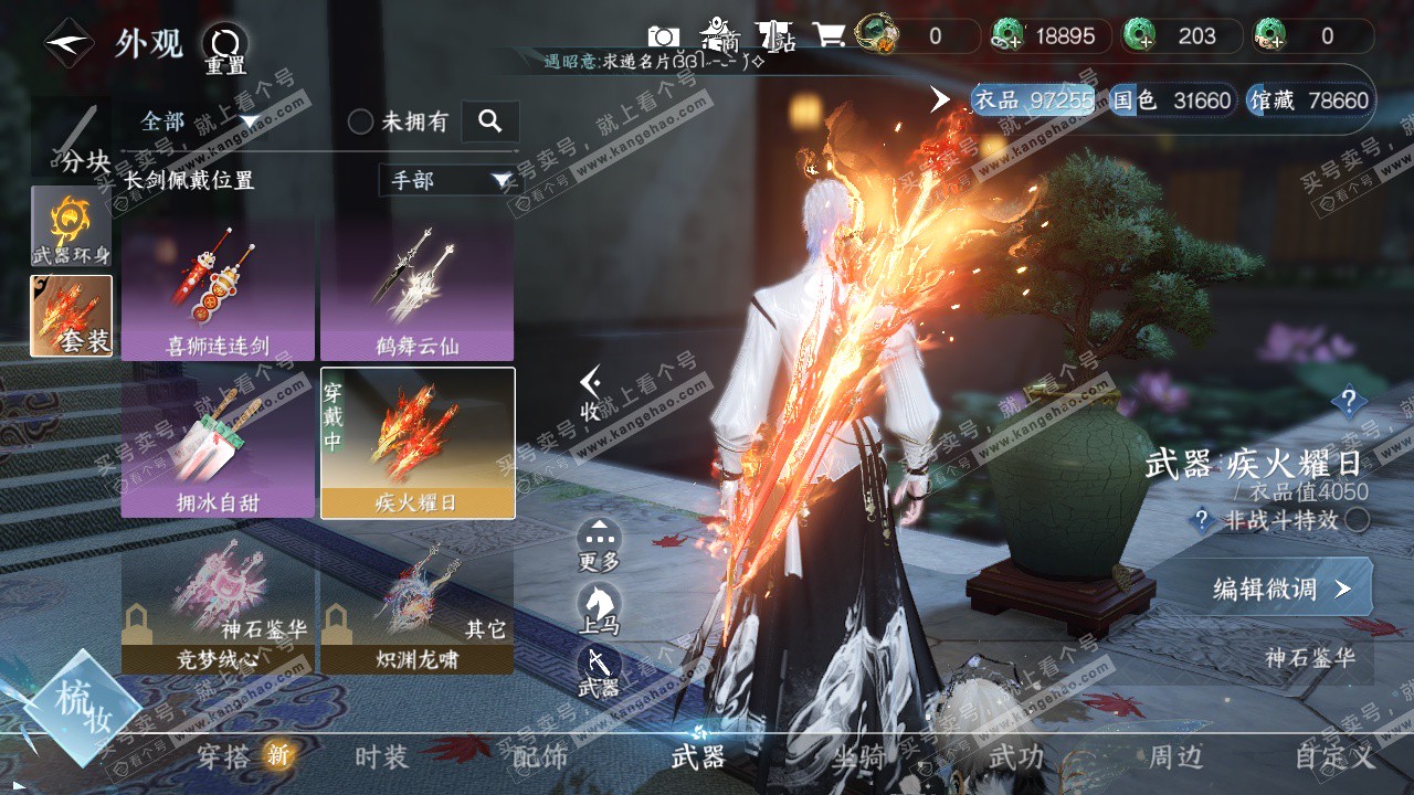 NSH323804逆水寒手游账号详情图14 NSH323804逆水寒手游账号详情图14