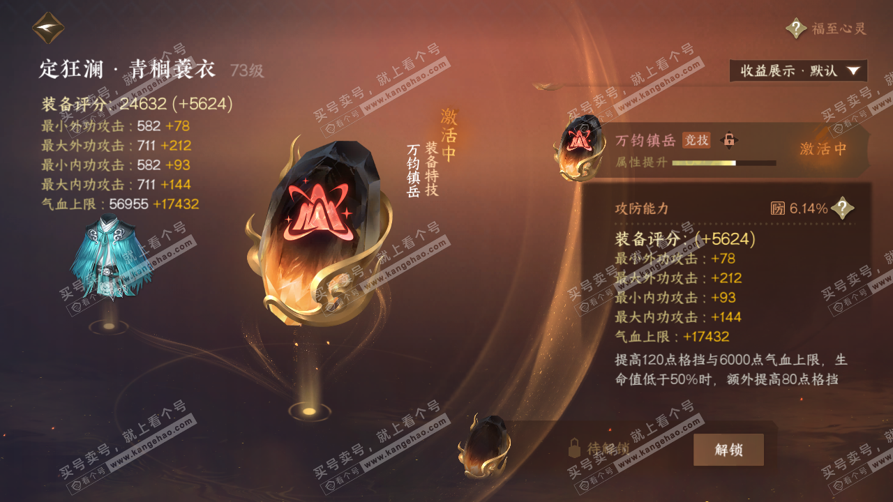 NSH323804逆水寒手游账号详情图22 NSH323804逆水寒手游账号详情图22