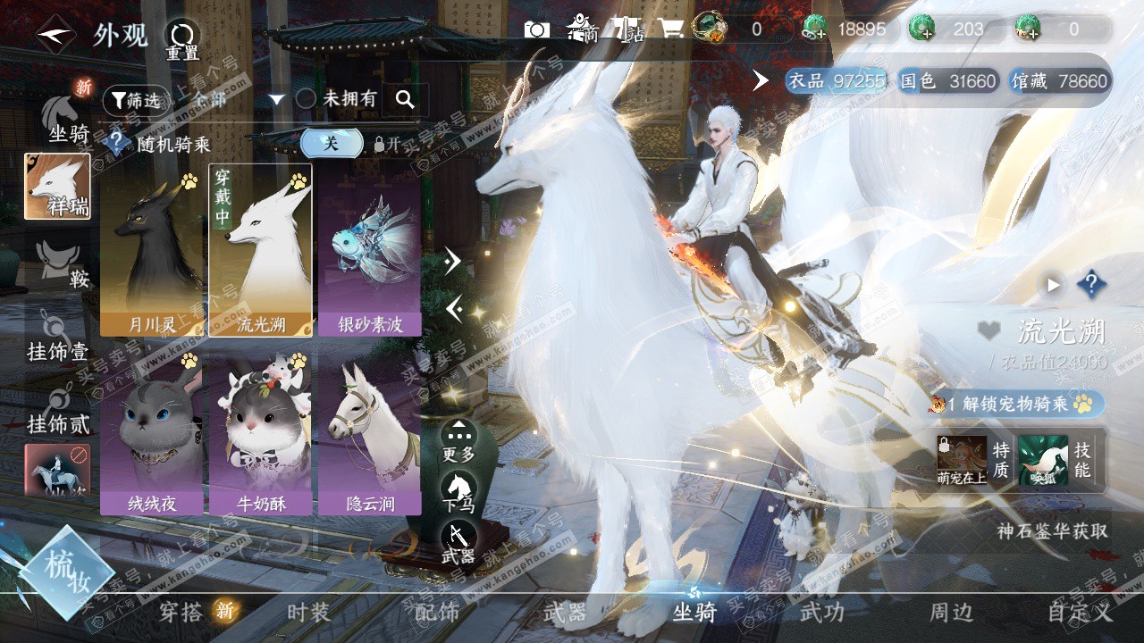 NSH323804逆水寒手游账号详情图15 NSH323804逆水寒手游账号详情图15