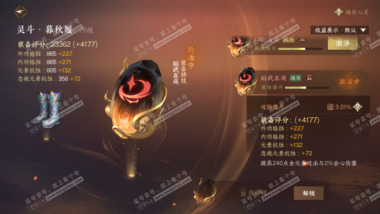 NSH323804逆水寒手游账号详情图24 NSH323804逆水寒手游账号详情图24