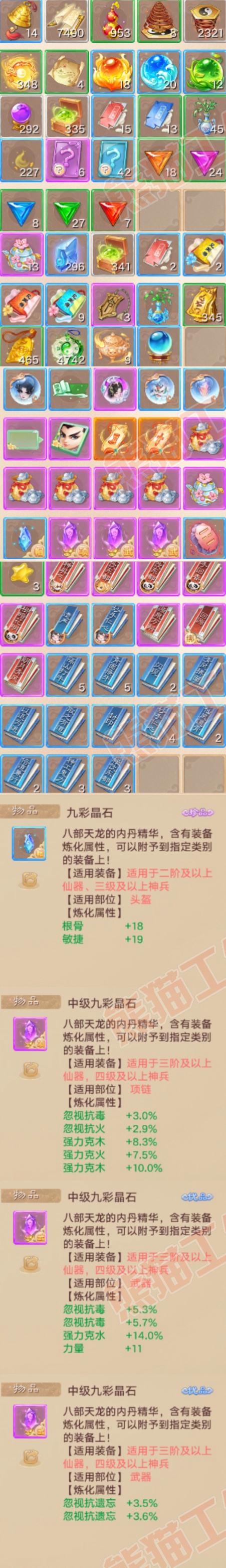 35112大话西游账号详情图7 35112大话西游账号详情图7