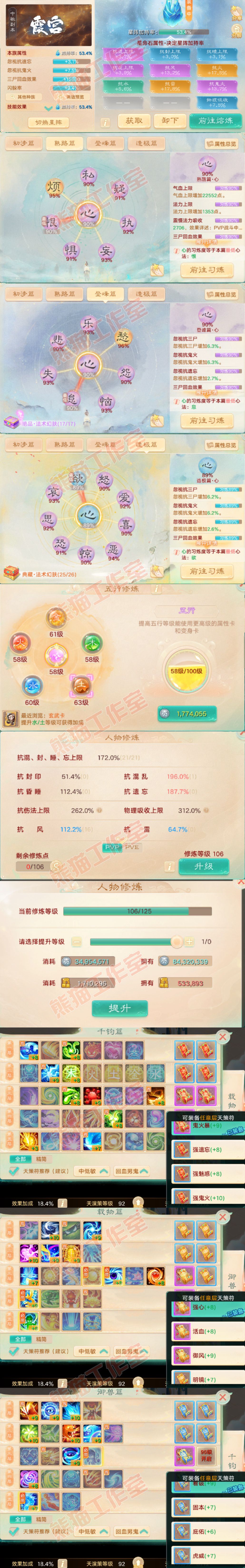 35112大话西游账号详情图3 35112大话西游账号详情图3