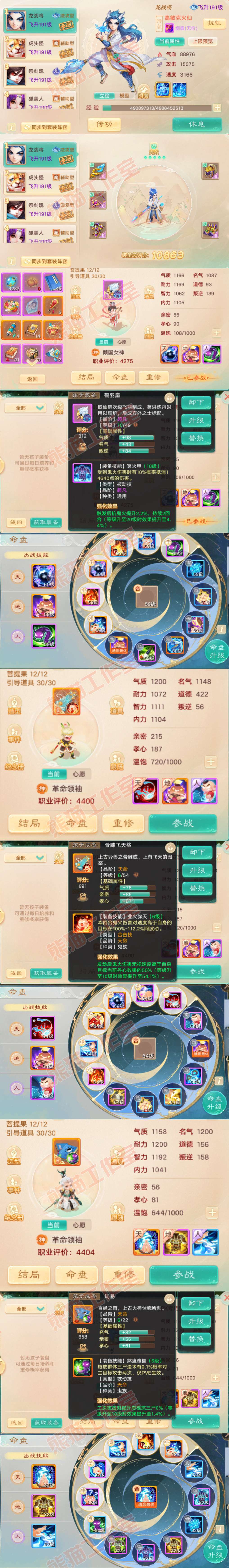 35112大话西游账号详情图10 35112大话西游账号详情图10