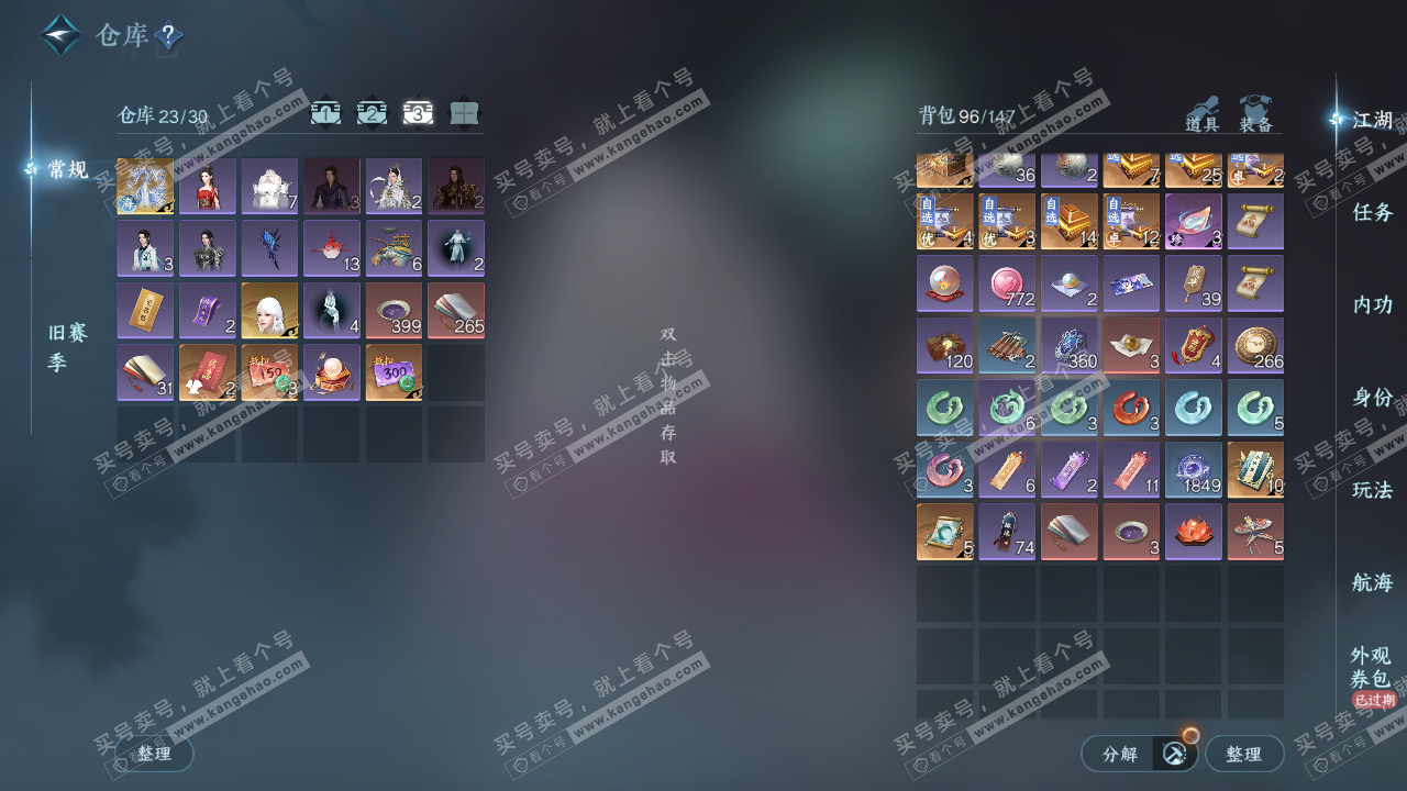 NSH324355逆水寒手游账号详情图4 NSH324355逆水寒手游账号详情图4