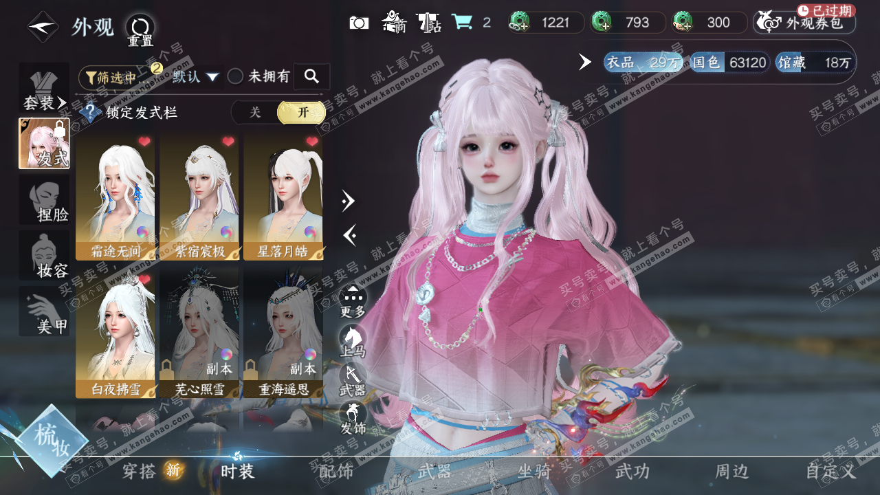 NSH324355逆水寒手游账号详情图6 NSH324355逆水寒手游账号详情图6