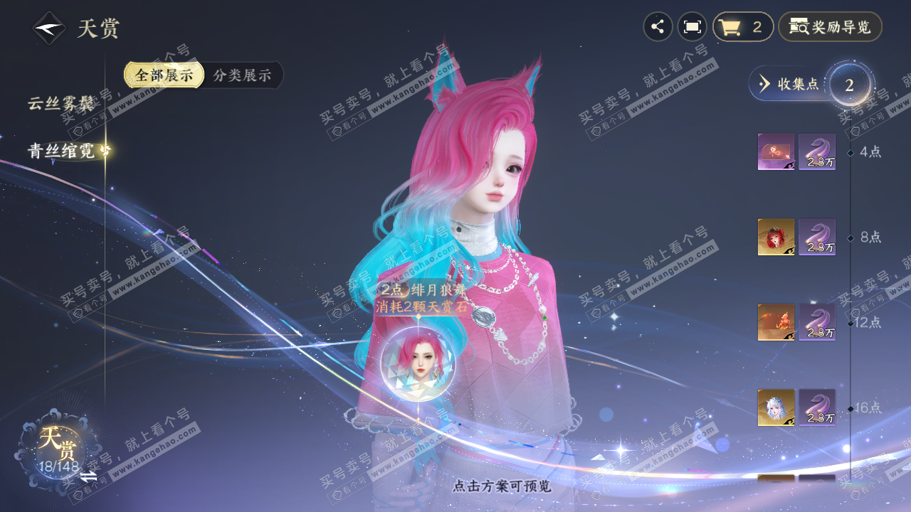 NSH324355逆水寒手游账号详情图11 NSH324355逆水寒手游账号详情图11