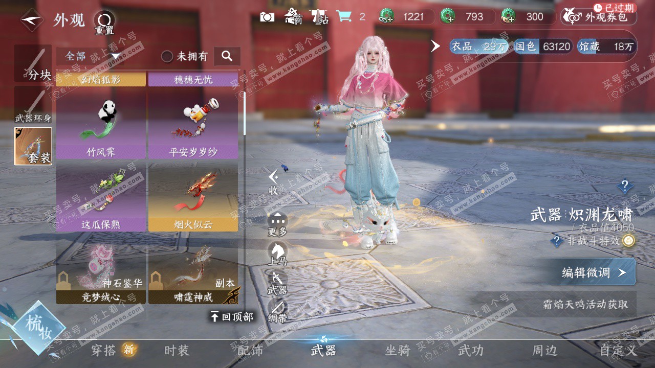 NSH324355逆水寒手游账号详情图20 NSH324355逆水寒手游账号详情图20