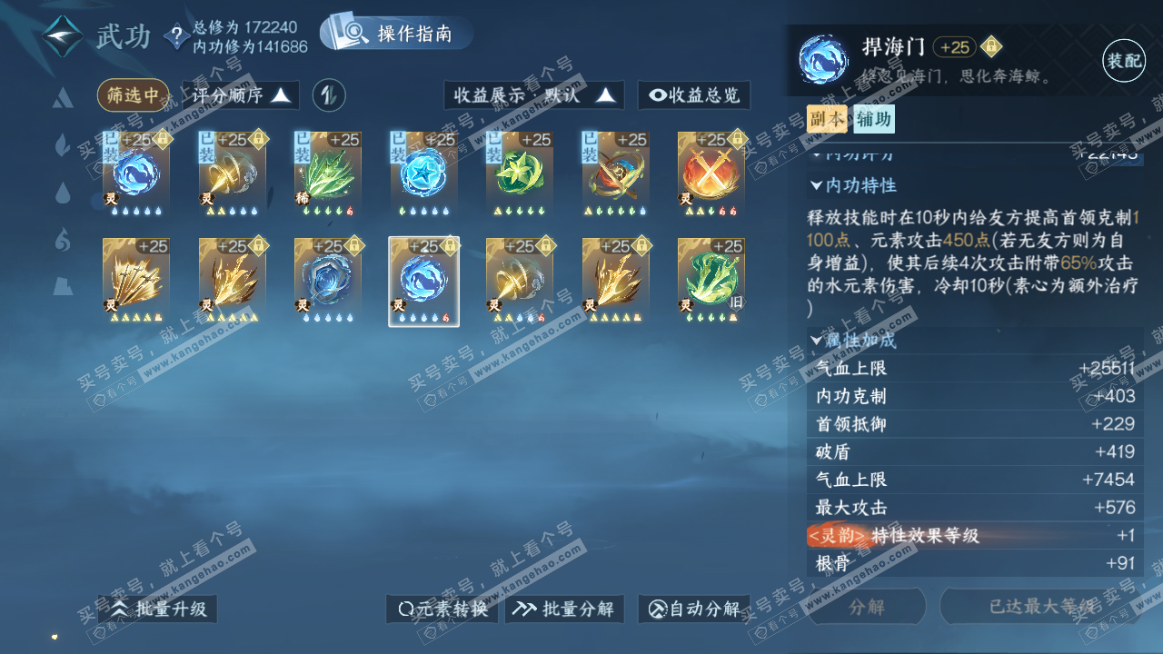 NSH324355逆水寒手游账号详情图38 NSH324355逆水寒手游账号详情图38