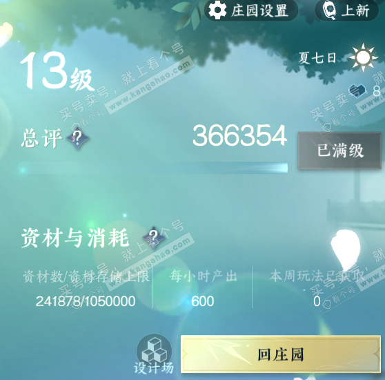 NSH324355逆水寒手游账号详情图52 NSH324355逆水寒手游账号详情图52