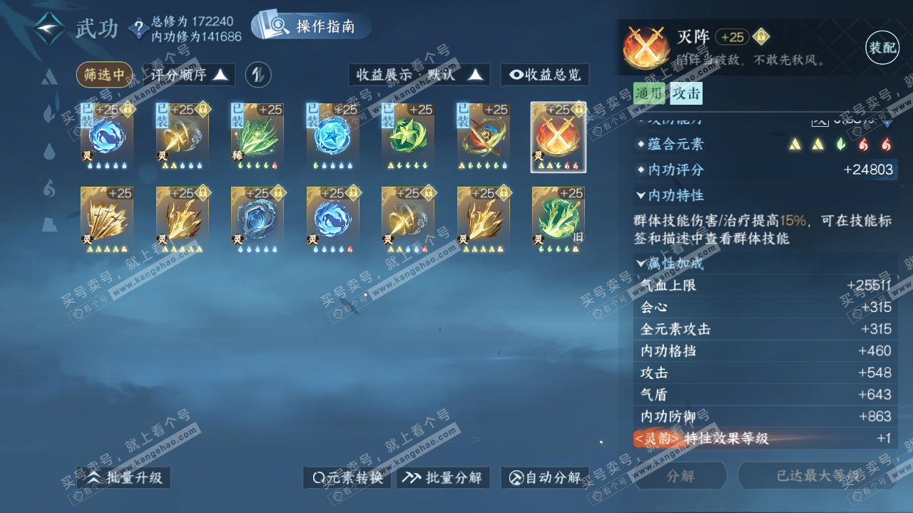 NSH324355逆水寒手游账号详情图34 NSH324355逆水寒手游账号详情图34