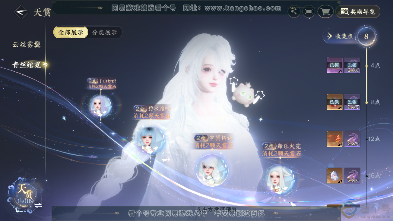 NSH324980逆水寒手游账号详情图11 NSH324980逆水寒手游账号详情图11