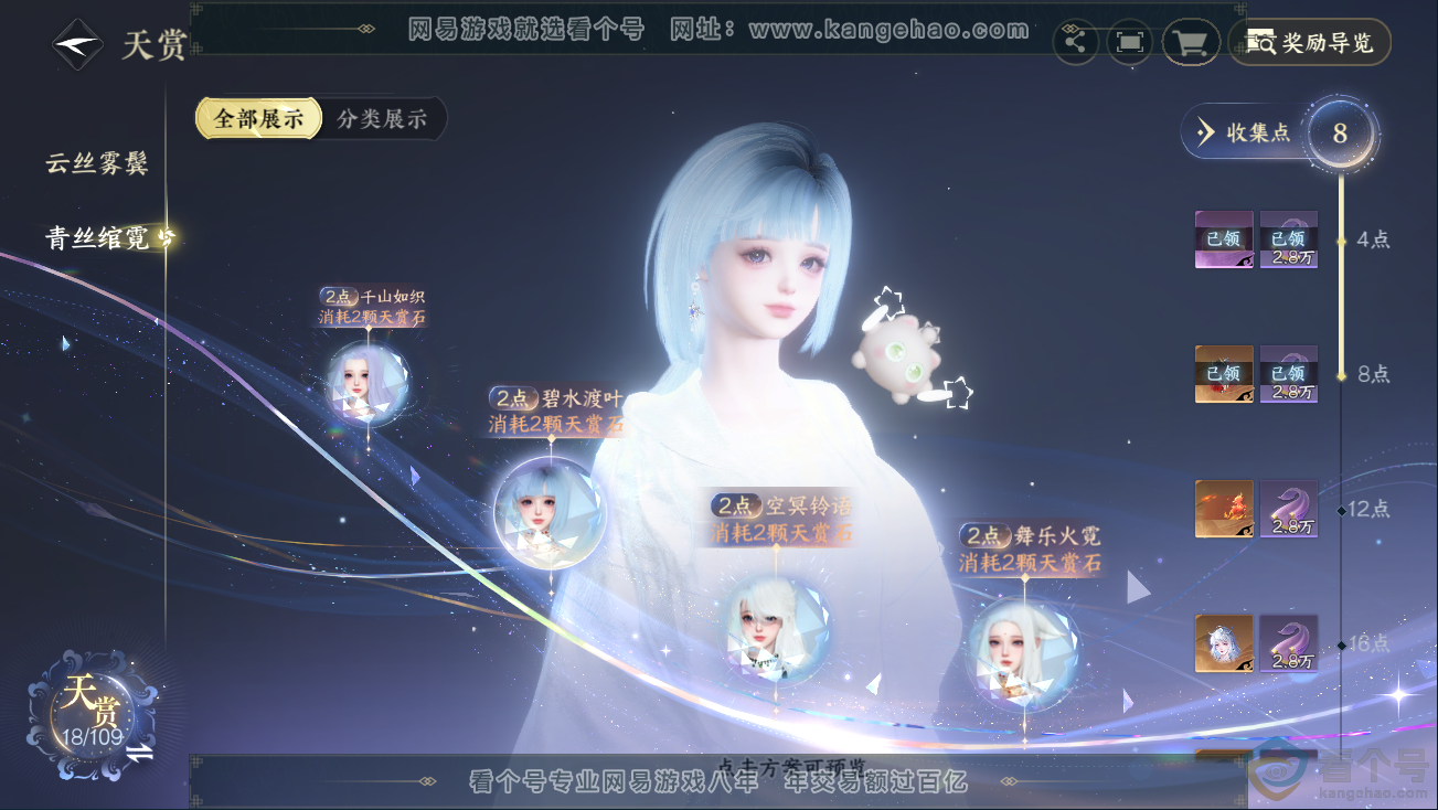 NSH324980逆水寒手游账号详情图10 NSH324980逆水寒手游账号详情图10