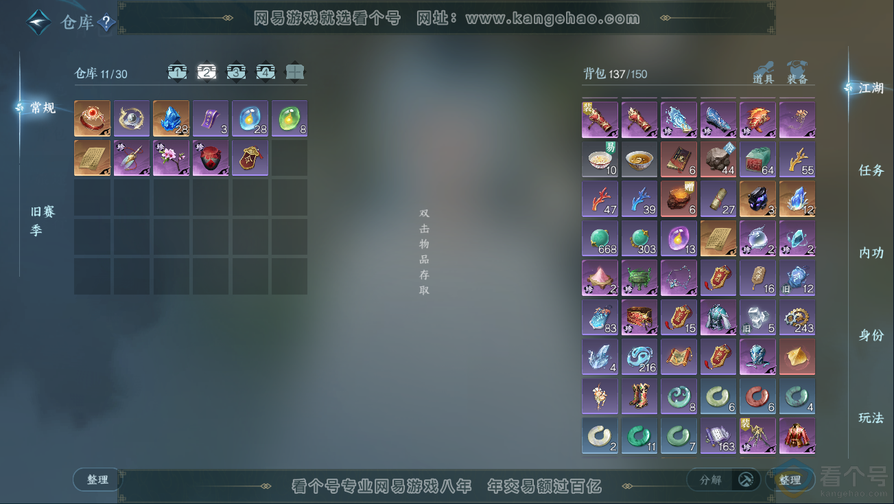 NSH324980逆水寒手游账号详情图3 NSH324980逆水寒手游账号详情图3