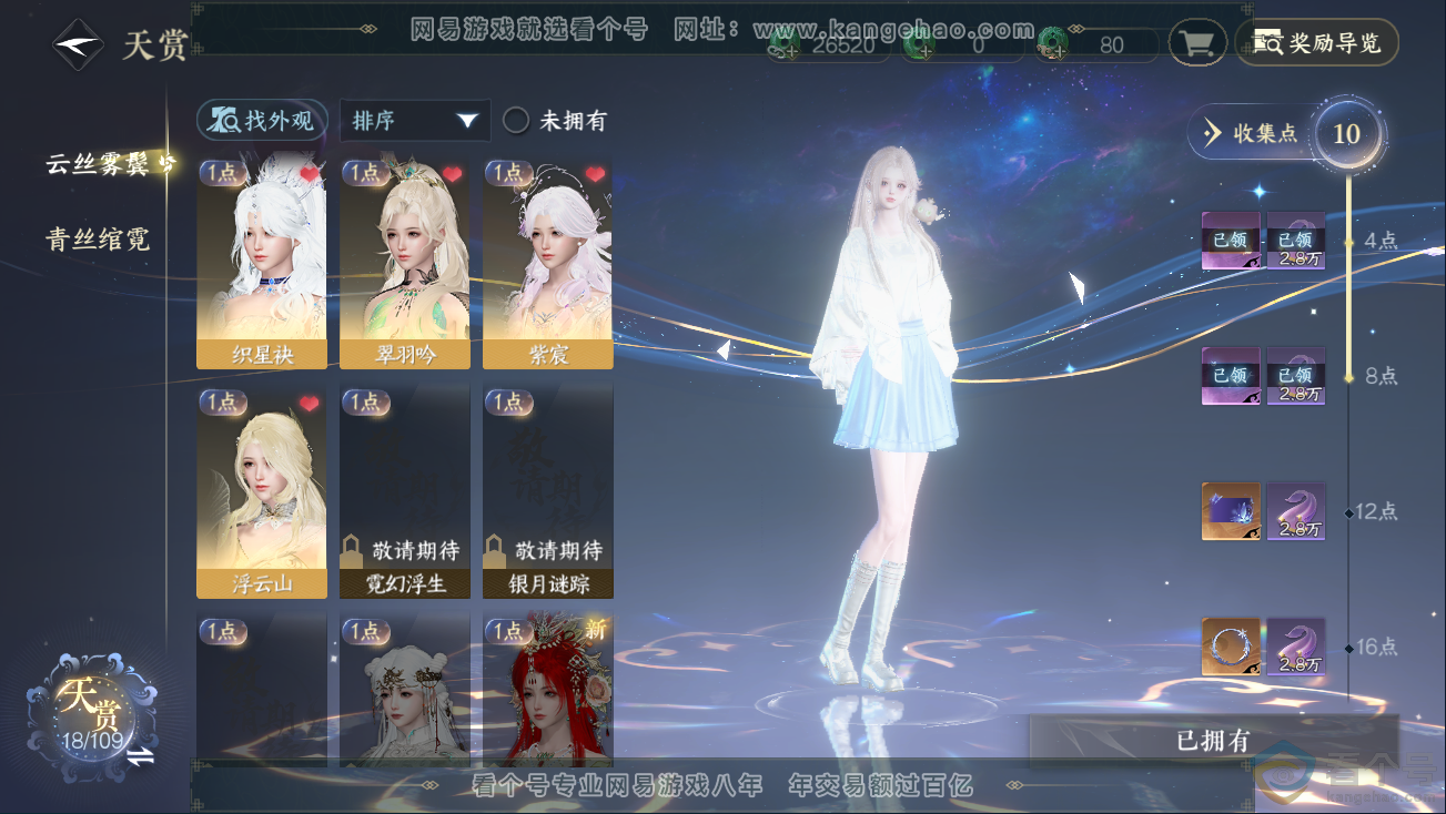 NSH324980逆水寒手游账号详情图8 NSH324980逆水寒手游账号详情图8