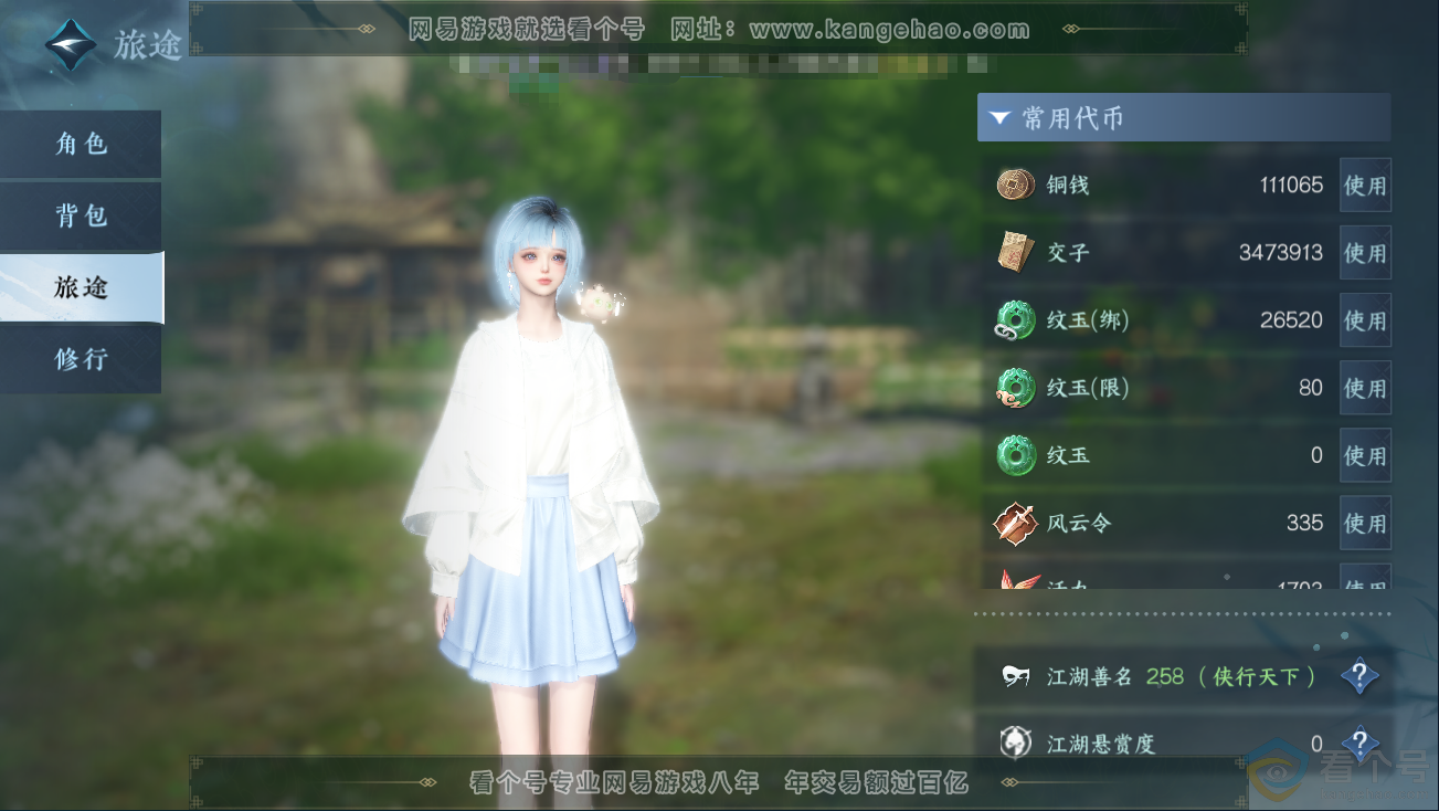 NSH324980逆水寒手游账号详情图6 NSH324980逆水寒手游账号详情图6