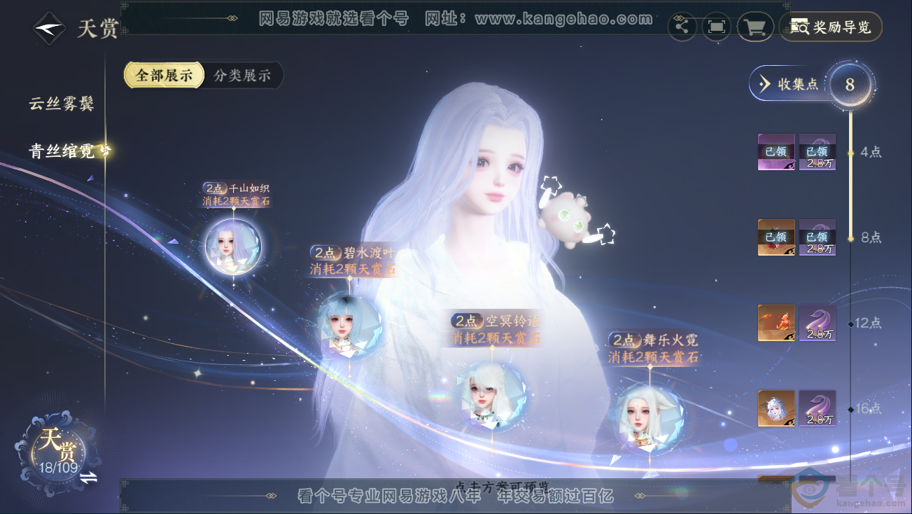 NSH324980逆水寒手游账号详情图9 NSH324980逆水寒手游账号详情图9