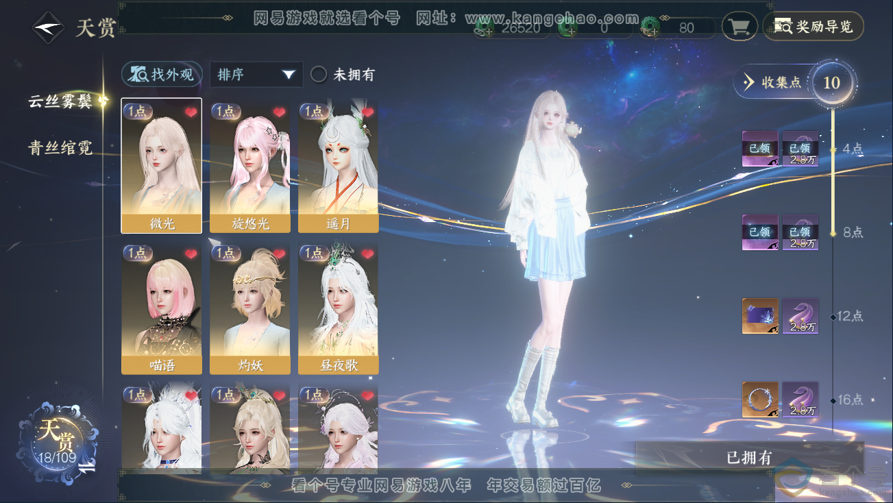 NSH324980逆水寒手游账号详情图7 NSH324980逆水寒手游账号详情图7