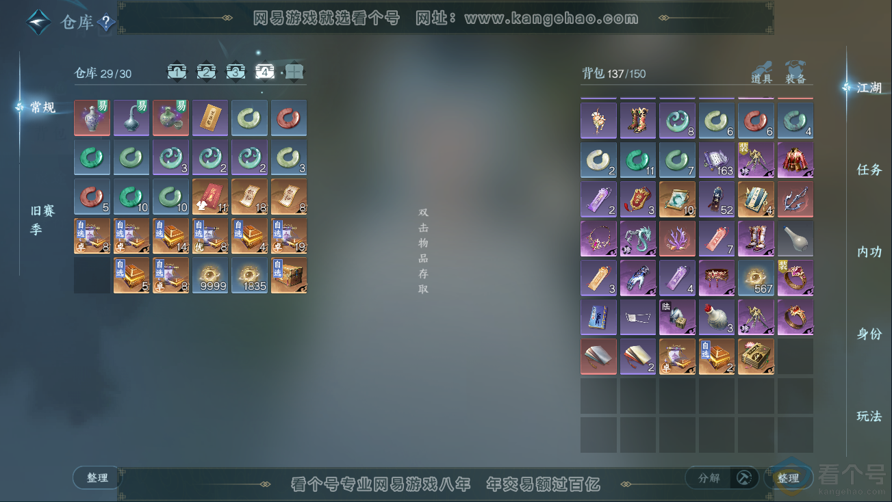 NSH324980逆水寒手游账号详情图5 NSH324980逆水寒手游账号详情图5