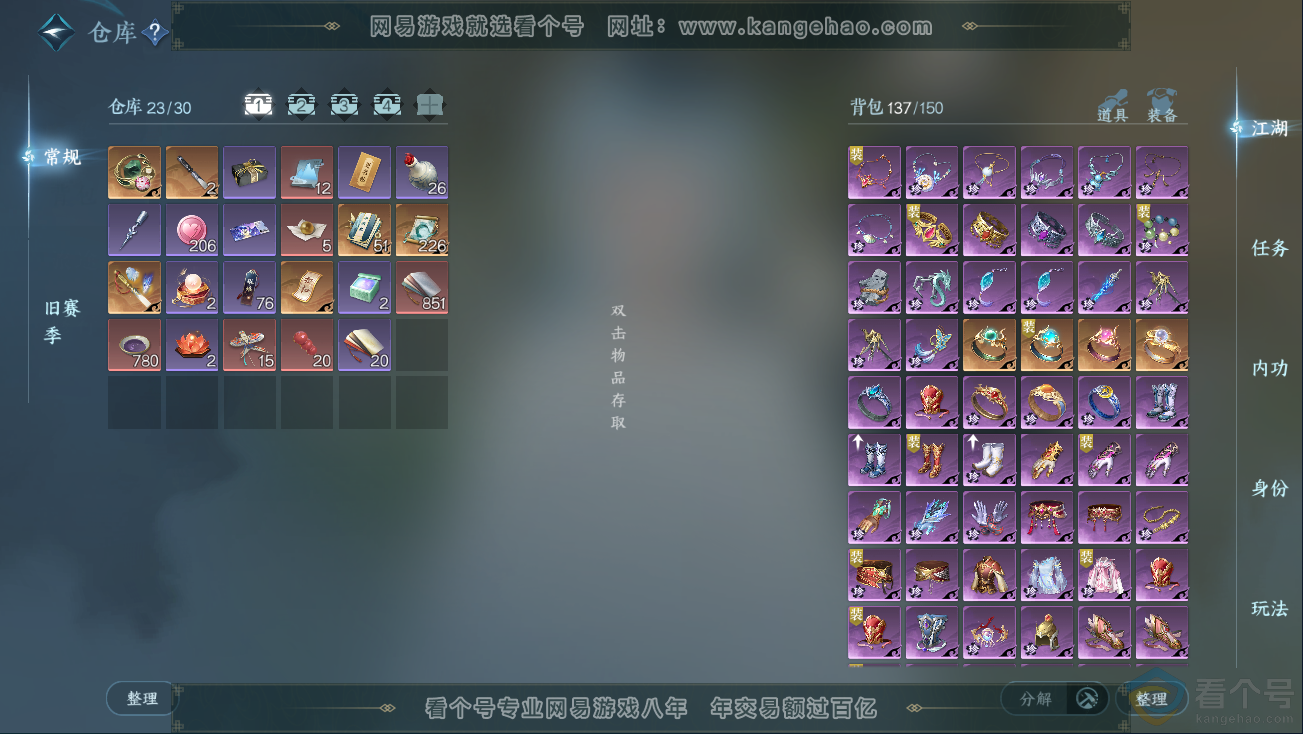 NSH324980逆水寒手游账号详情图2 NSH324980逆水寒手游账号详情图2