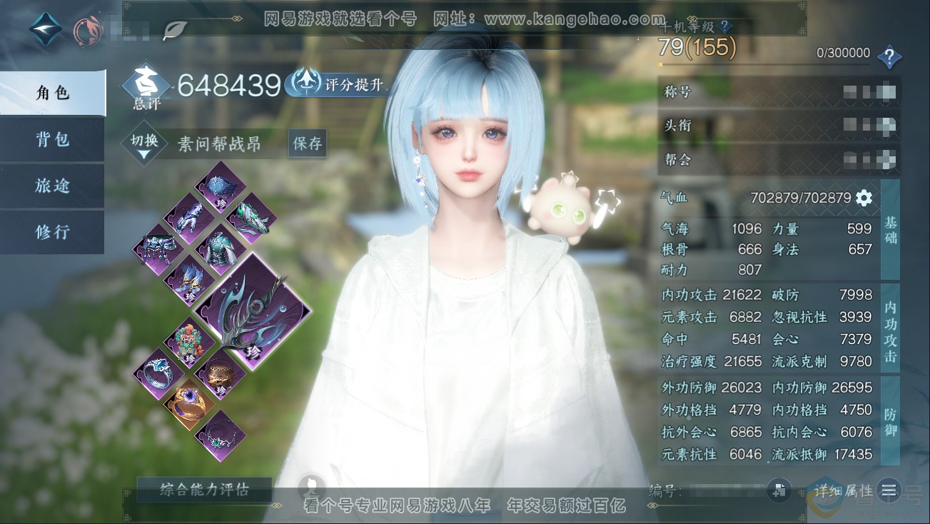 NSH324980逆水寒手游账号详情图1 NSH324980逆水寒手游账号详情图1