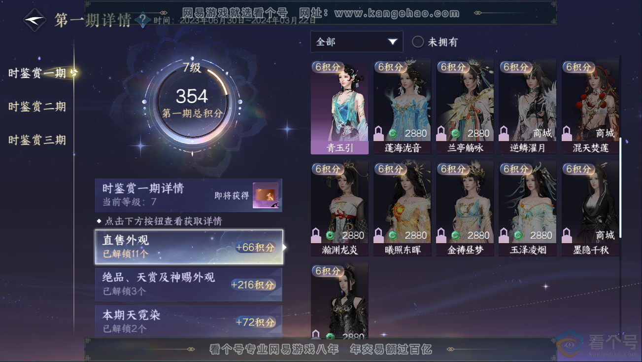 NSH324980逆水寒手游账号详情图19 NSH324980逆水寒手游账号详情图19