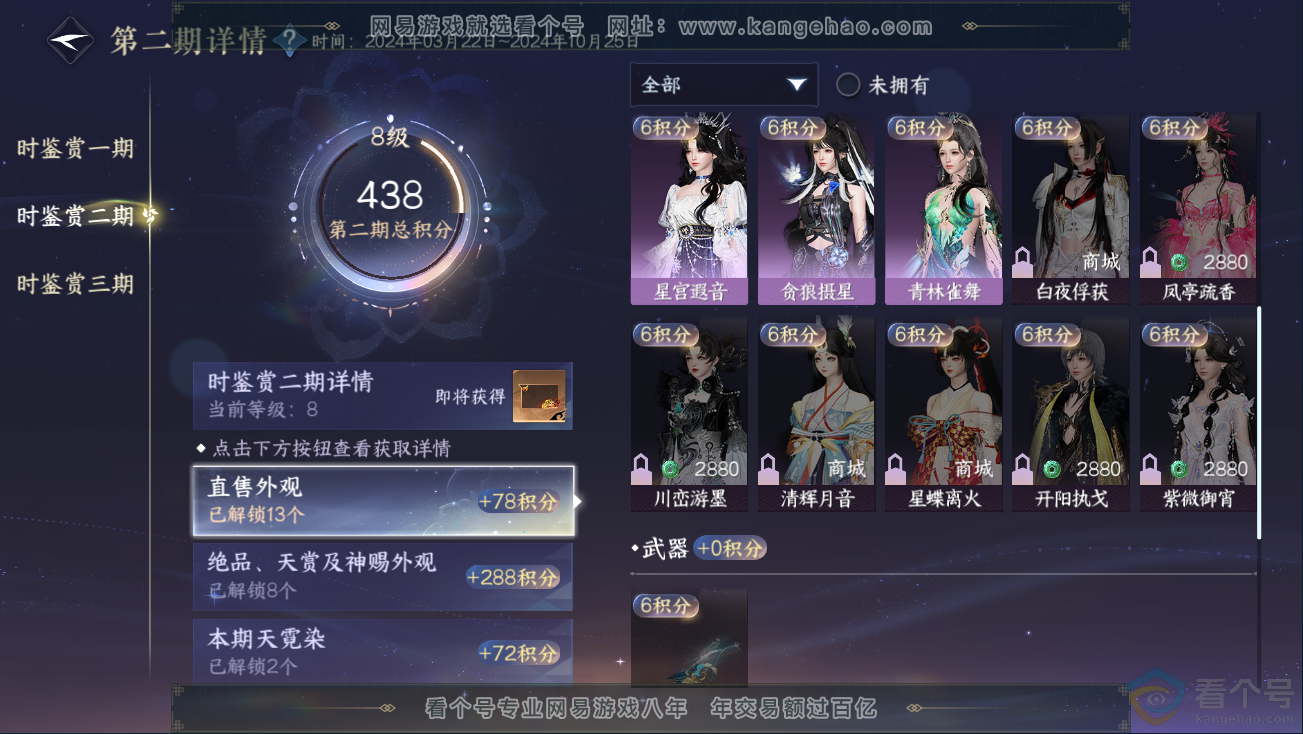 NSH324980逆水寒手游账号详情图21 NSH324980逆水寒手游账号详情图21